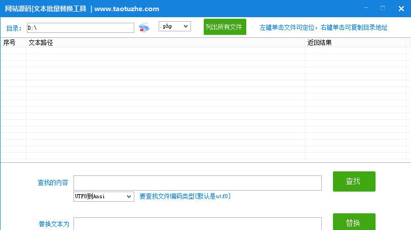 多功能文本源码批量替换转换工具 v1.5