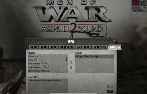 战争之人突击小队2遭遇战任务欧蒂MOD v2.7