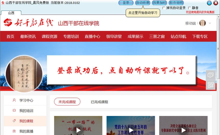 晨风山西在线学院 v2018.4