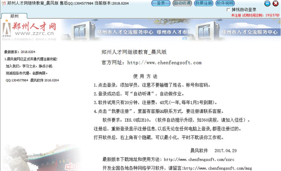 郑州人才网继续教育软件 v2018.0209