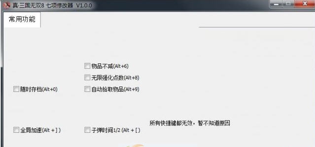 真三国无双8七项修改器 v3.5