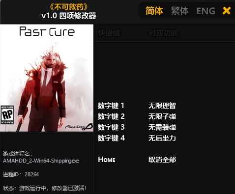 不可救药四项修改器 v3.5