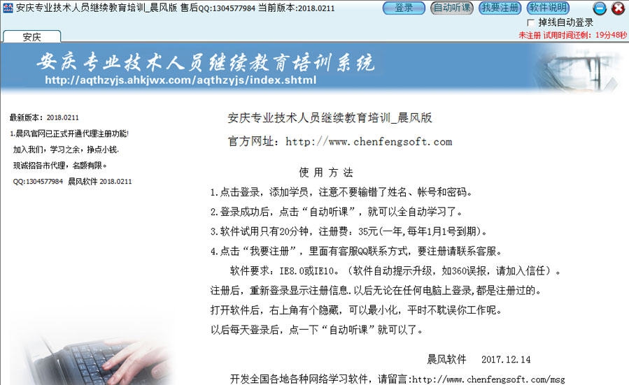 安庆专业技术人员继续教育 v2018.0216