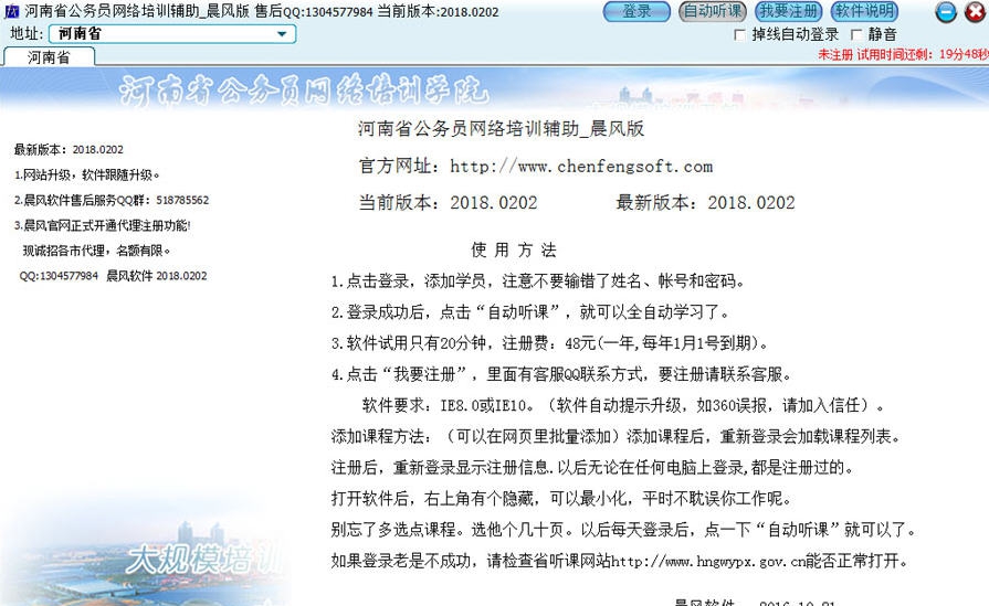 河南省公务员网络培训辅助 v2018.0211