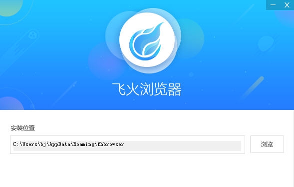 飞火浏览器 v2.3.7.1238