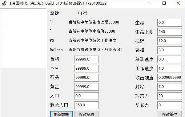 帝国时代终极版多功能内存修改器 v3.8
