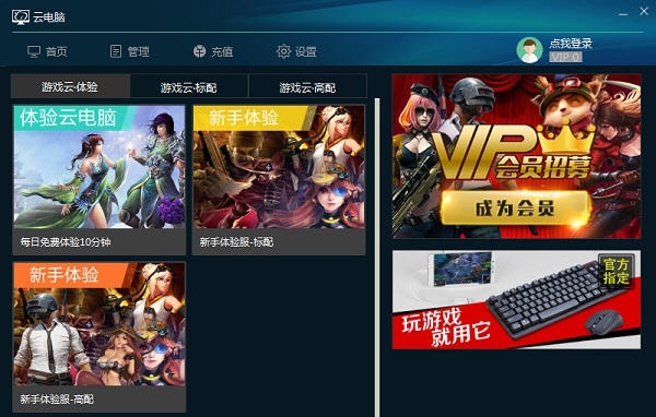 达龙云电脑PC客户端 v6.2.2.31
