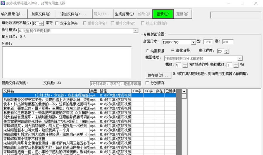 度彩视频标题封面专用生成器 v1.7