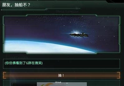 群星使用影响力抽船MOD v2.5