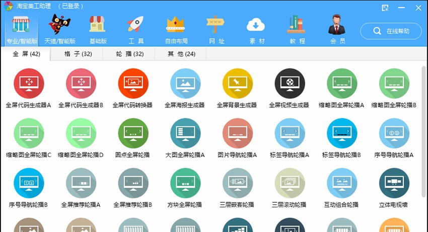 淘宝美工助理 v7.1.0.1030