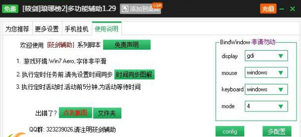 新浪琅琊榜之风起长林免费辅助脚本 v2.3.10