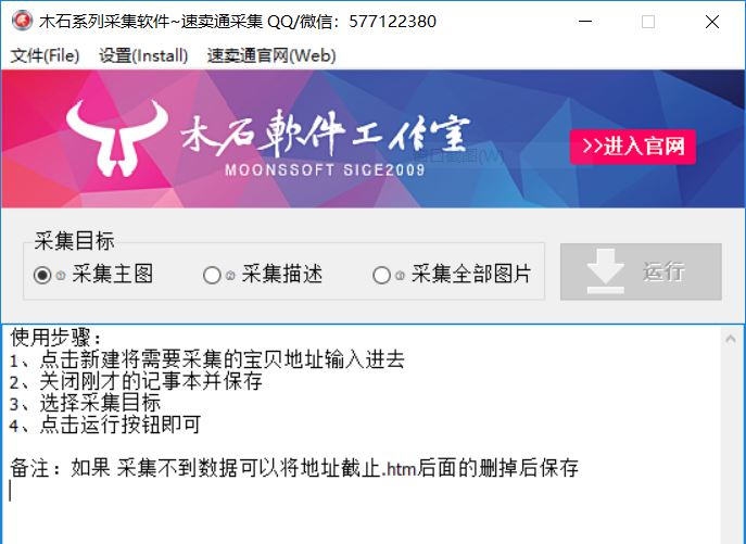 木石速卖通产品图采集器 v1.5