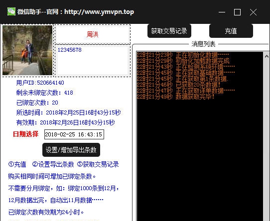 自动导微信交易记录 v2.0.7