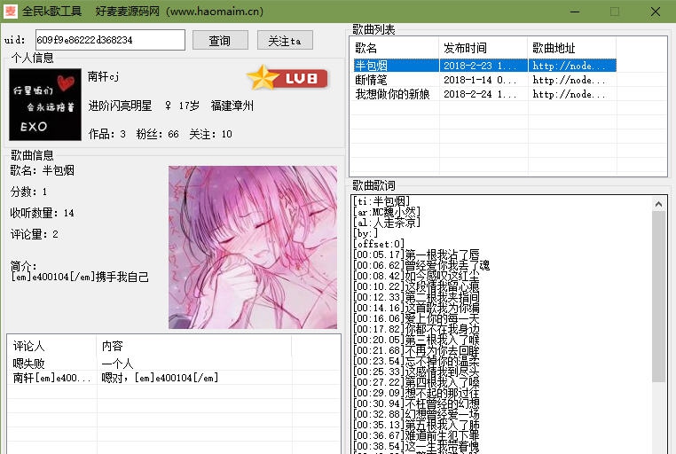 全民K歌工具 v1.5