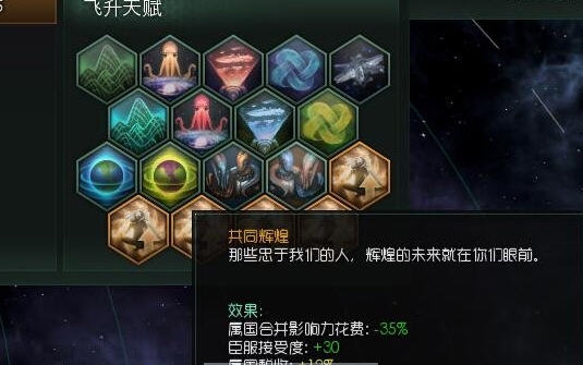 群星更多飞升槽位及二段飞升mod v2.8