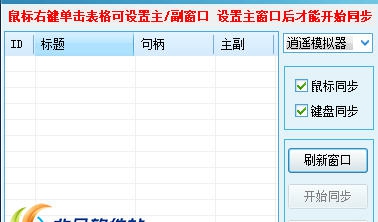 晴空模拟器同步器 v1.5