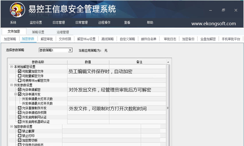 易控王文件加密软件(文档加密) v20114