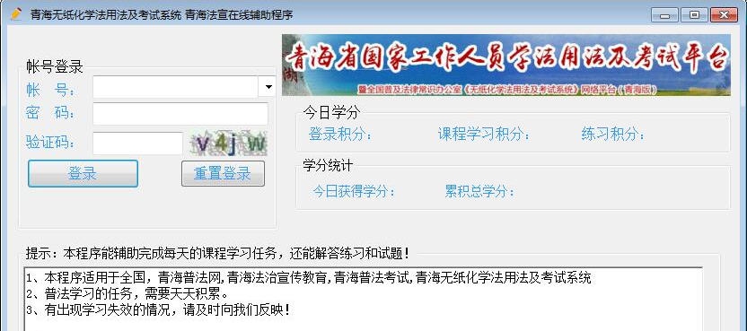 青海无纸化学法用法及考试系统 v20112