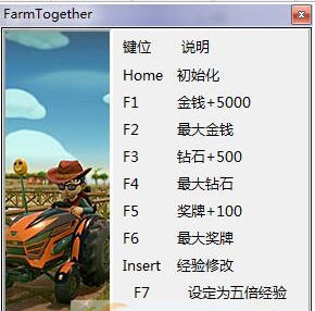 一起玩农场十项修改器 v3.7