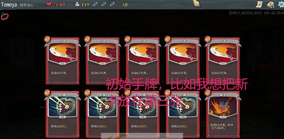 杀戮尖塔删牌修改器 v3.6