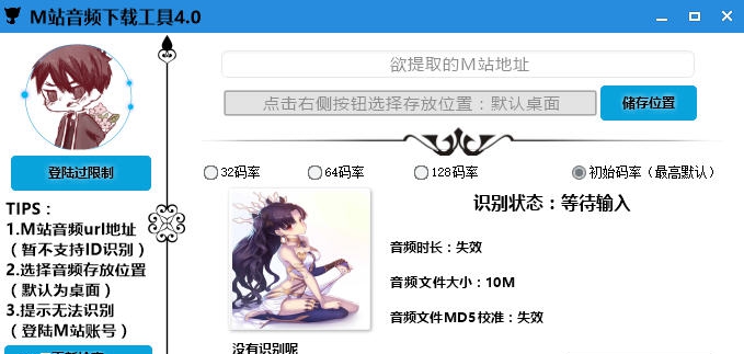 M站免积分下载器 v5.5