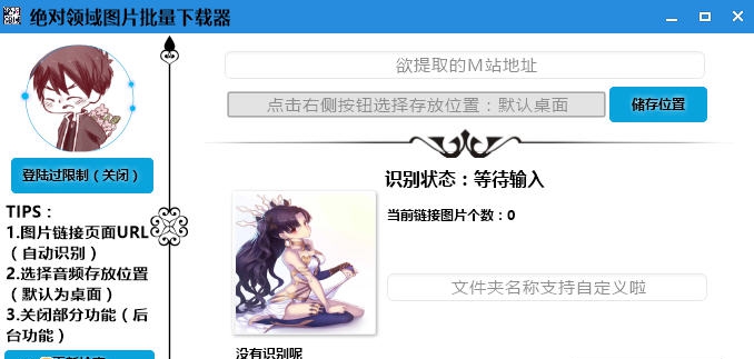 绝对领域图片批量下载器 v4.4