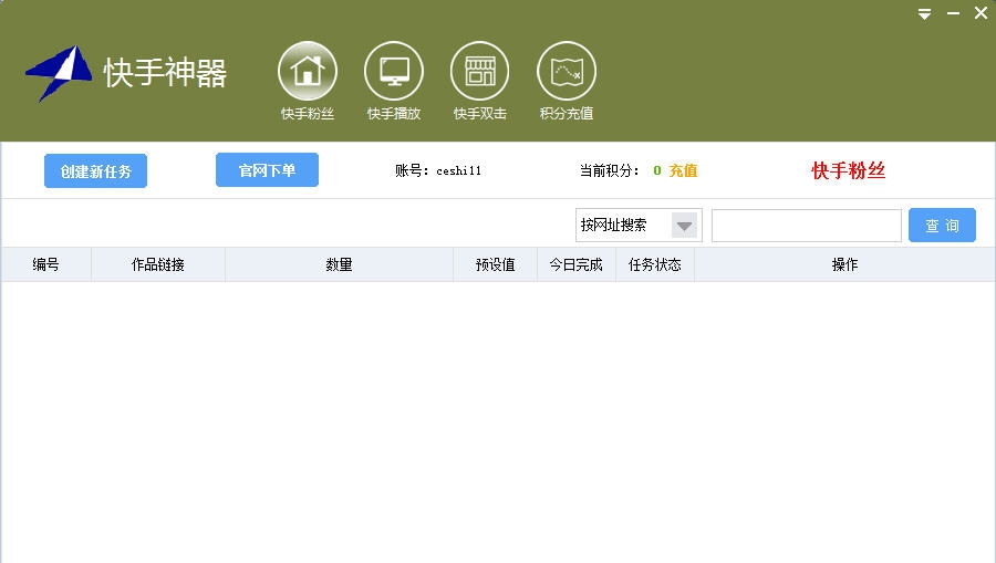 快手神器 v2.0.1.8
