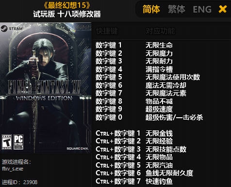 最终幻想15试玩版十八项修改器 v3.6