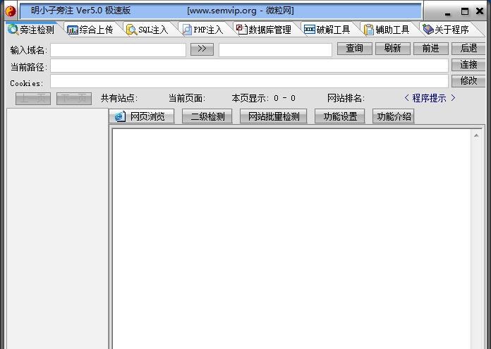 微粒明小子旁注 v5.5