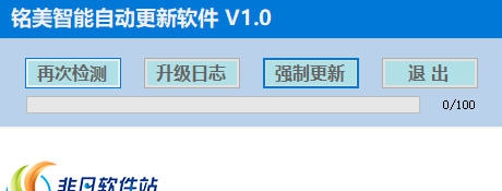 铭美智能自动更新软件 v1.5