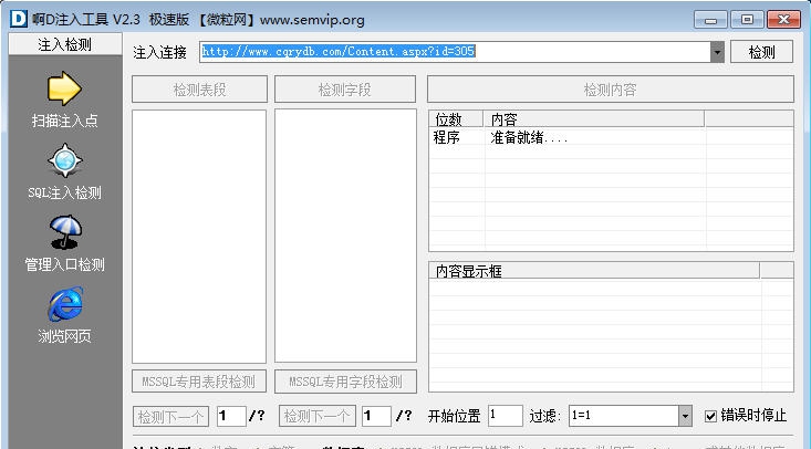 微粒啊D注入工具 v2.11