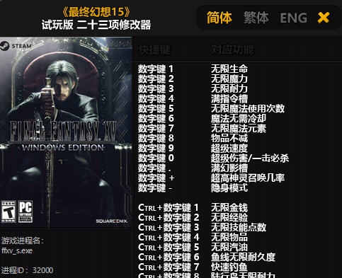 最终幻想15试玩版二十三项修改器 v3.6