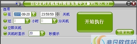自动定时关机软件 v5.02.10