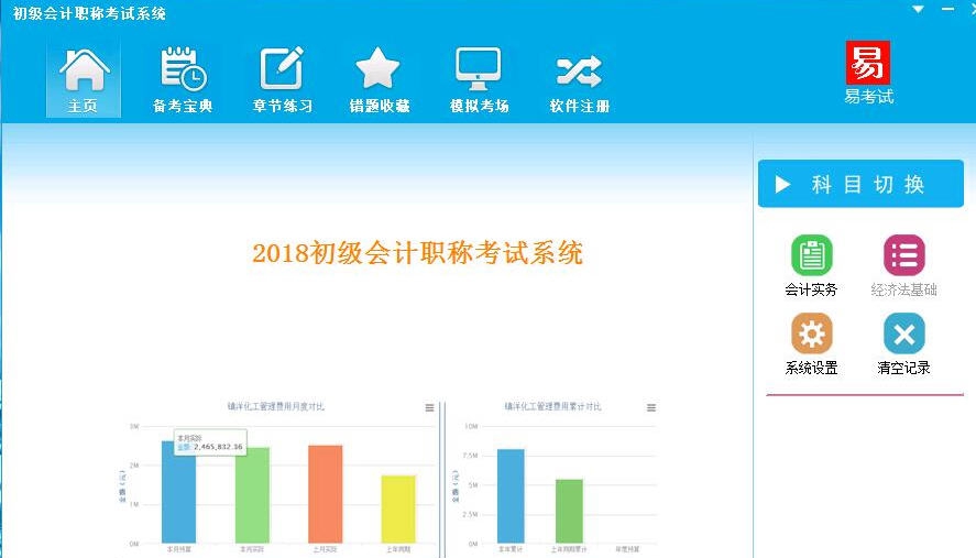 初级会计职称考试题库软件 v2.11