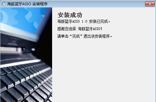 海豚蓝牙ASIO v1.5