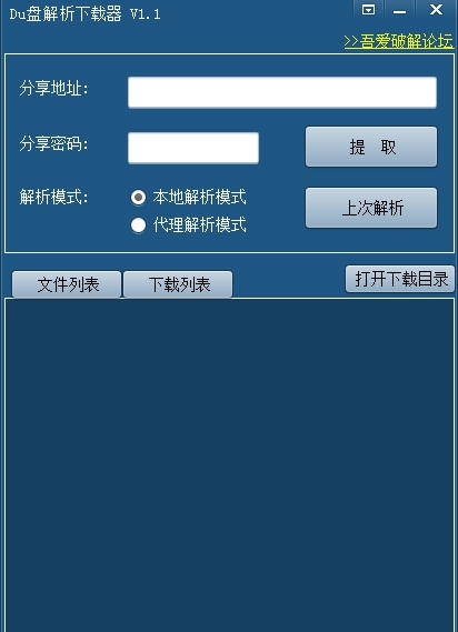 最新DU盘下载器 v1.5