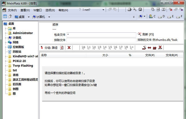 MeinPlatz(扫描丢失硬盘空间) v6.16