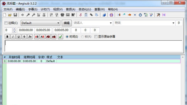 电影字幕编辑器(Aegisub) v3.2.7