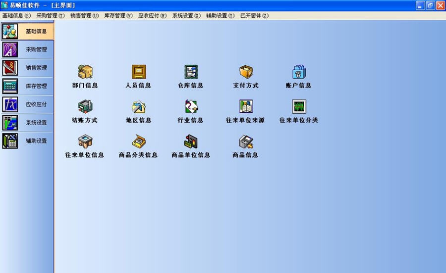易顺佳进销存管理系统 v2.07.10