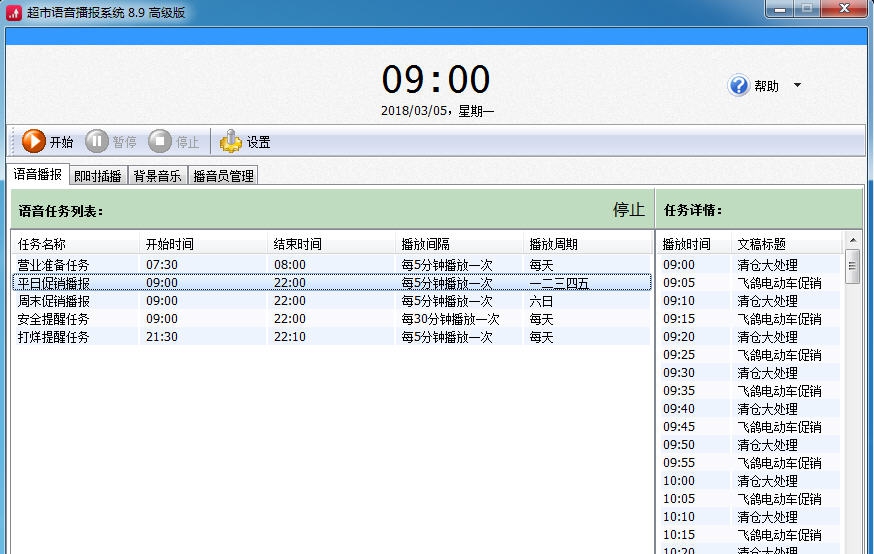 超市语音播报系统 v12.2