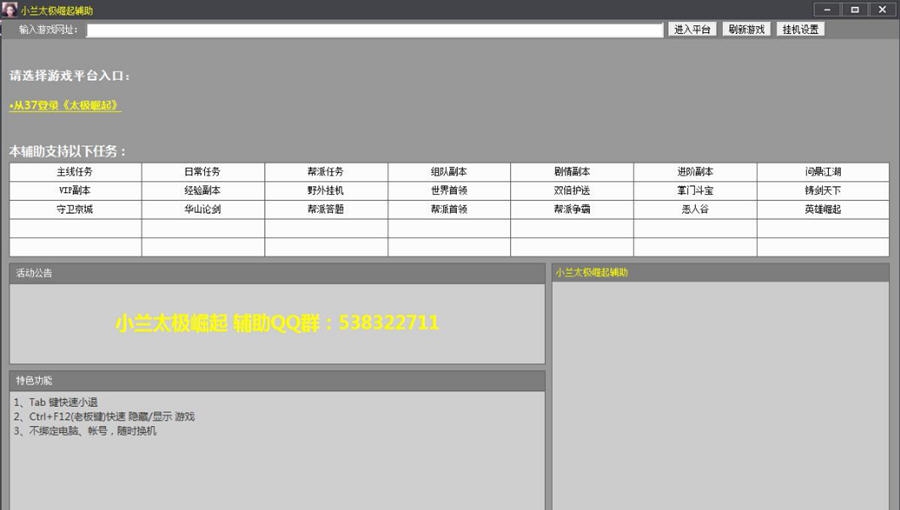 小兰太极崛起辅助 v3.9
