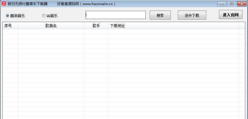 若旧无损付费音乐下载器 v2.5