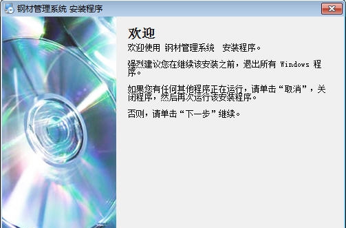 易欣钢材管理系统 v20113