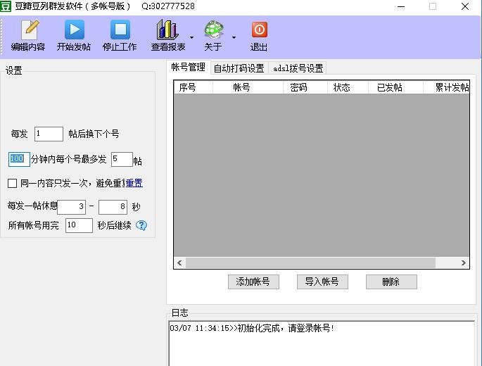 豆瓣豆列群发软件 v4.5