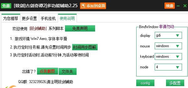 新浪古剑奇谭2辅助脚本 v2.3.9