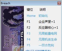 陷阵之志七项修改器 v2.6
