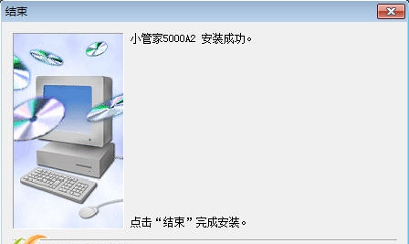 小管家5000 v3.6.5