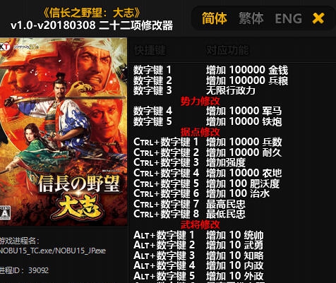 信长之野望大志二十二项修改器 v3.5