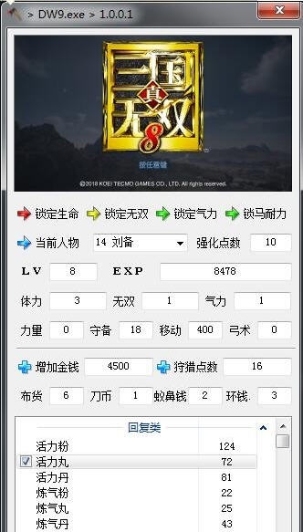 真三国无双8小斧头多功能修改器 v3.6