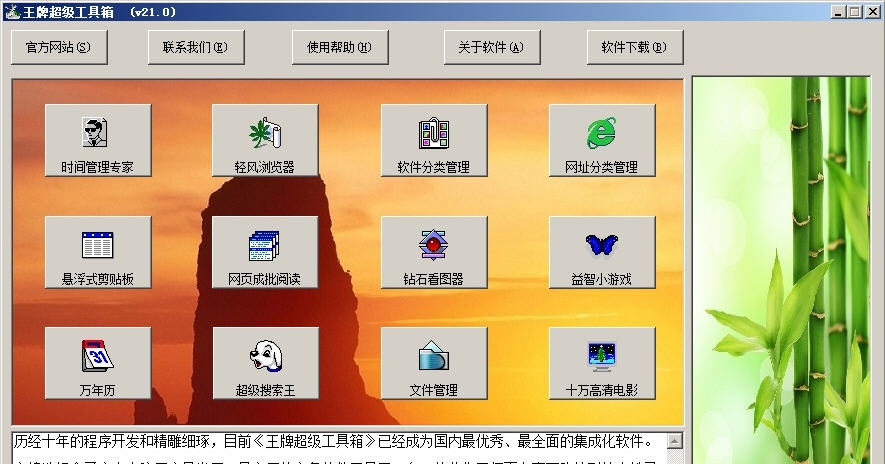 王牌超级工具箱 v21.4